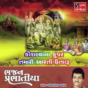 Kaushaliya Na Kuvar Tamari Aarti Utaru image