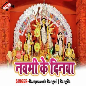 Navwmi Ke Dinma image