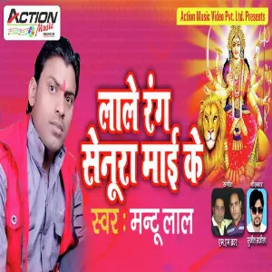 Lale Rang Senura Maai Ke image