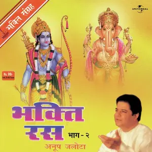 Bhakti Ras  Vol.  2 image