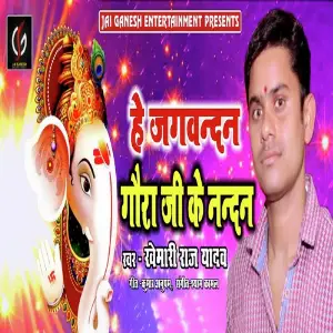 Hey Jagvandan Gaura Ji Ke Nandan image