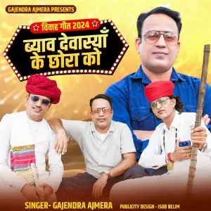 Byav Dewasiya Ke Chora Ko image