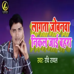 Lagata Jobnwa Nikal Jayi Bhahara image