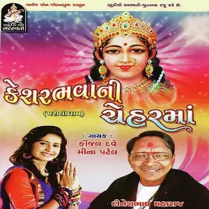 Kesar Bhavani Chehar Maa image
