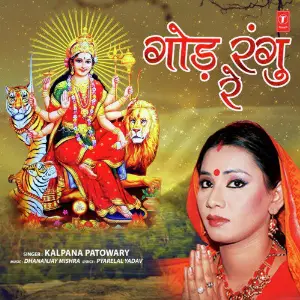 Chunri Ke Chhanv Mein Kalpana Patowary