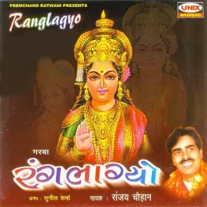 Ranglagyo (Garba) image