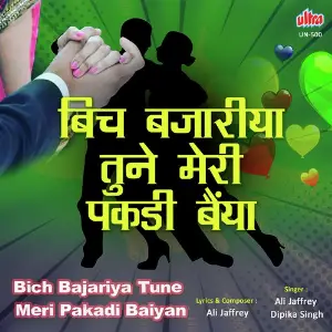 Bich Bajariya Tune Meri Pakadi Baiyan image
