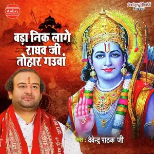 Bada Nik Lage Raghav Ji Tohar Gaua image