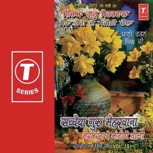 Sachchya Guru Meharwana Mera Rang De Manjithichola (Vol. 15) image