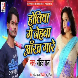 Holiya Me Nehava Ankh Mare image