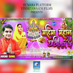 Mahima Mahaan Chhathi Maai Ke image