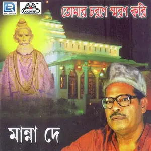 Tomar Charane Smaran Kari image