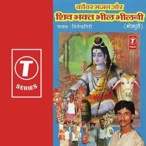 Kanwar Bhajan Aur Shiv Bhakti Bhil Bhilni image