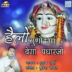 Helo Suno Maa Bega Padharo image