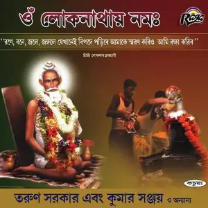 Om Loknathay Namo image