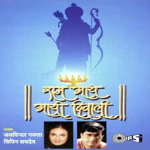 Raam Aaye Aayi Diwali image