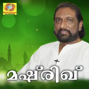 Mashirik Mappilappatukal image