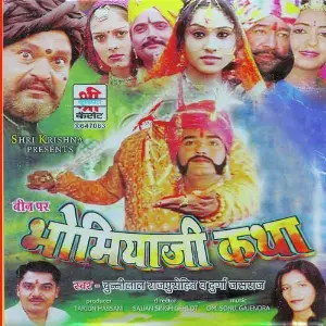 Bhomiyaji Katha image
