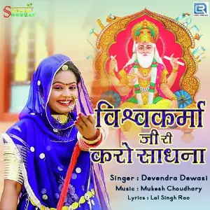 Vishwakarma Jiri Karo Sadhna image