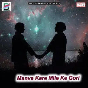Manva Kare Mile Ke Gori image