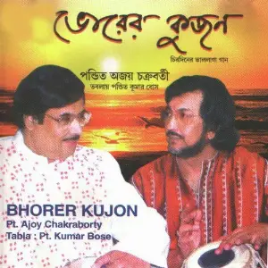 Bhorer Kujon image