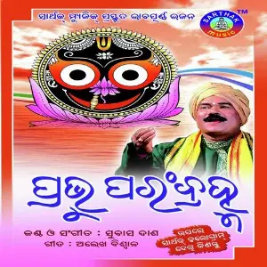 Prabhu Param Bramha image