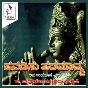 Pavadisu Paramathma image