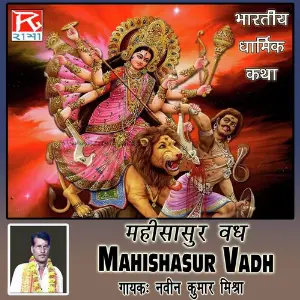 Bharatiya Darmik Katha Mahishasur Vadh image