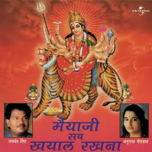 Maiyaji Sub Khayal Rakhana image