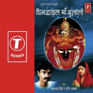 Vindhyachal Maa Bhulalo image