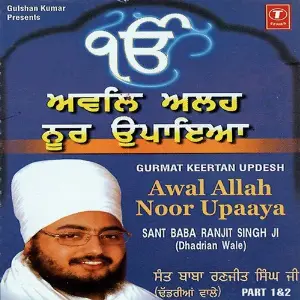 Awal Allah Noor Upaya (Part 1) image