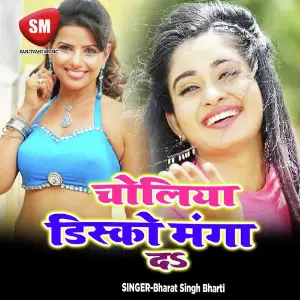 Choliya Disco Mangada image