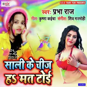 Sali Ke Chij Ha Mat Toi image