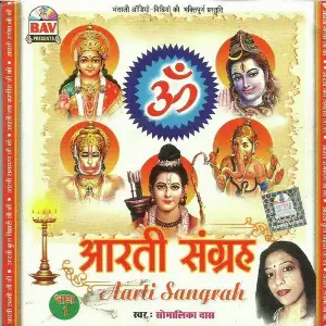 Aarti Sangrah image