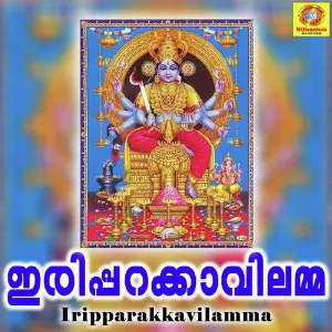 Iripparakkavilamma image