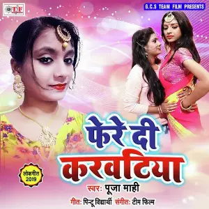 Fere Di Karwatiya image