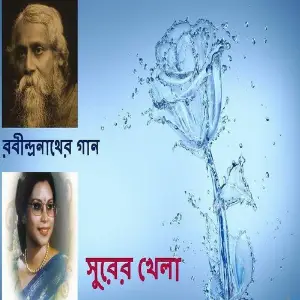 Shurer Khela image