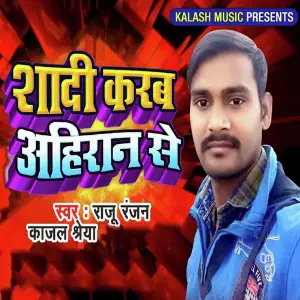 Shadi Karab Ahiran Se image