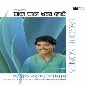 Ghase Ghase Khabor Chhote image