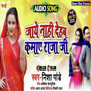 Jaye Nahi Dehab Kamaye Raja Ji image