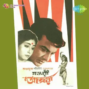 Momer Aalo image
