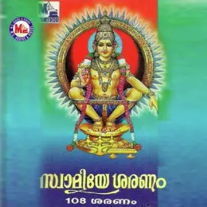 Swamiyesaranam image