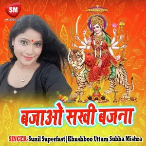 Bajao Sakhi Bajana image