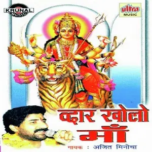 Dwar Kholo Maa image