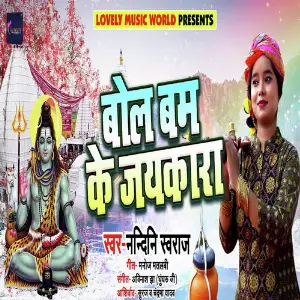 Bol Bam Ke Jaykara image
