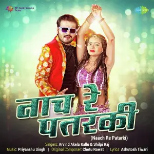 Naach Re Patarki image