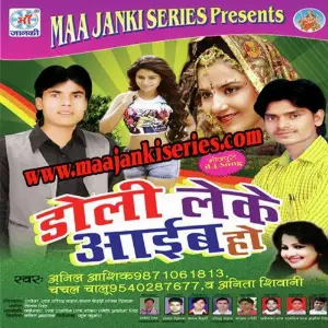 Doli Leke Aaib Ho image