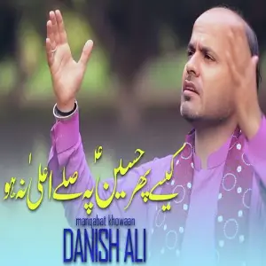Kesy Phr Uss Hussain Pe Salle Ala Na Ho image