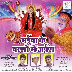 Maiya Ke Charnon Mein Arpan image