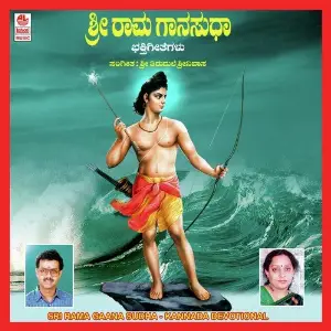 Sri Rama Gaana Sudha image